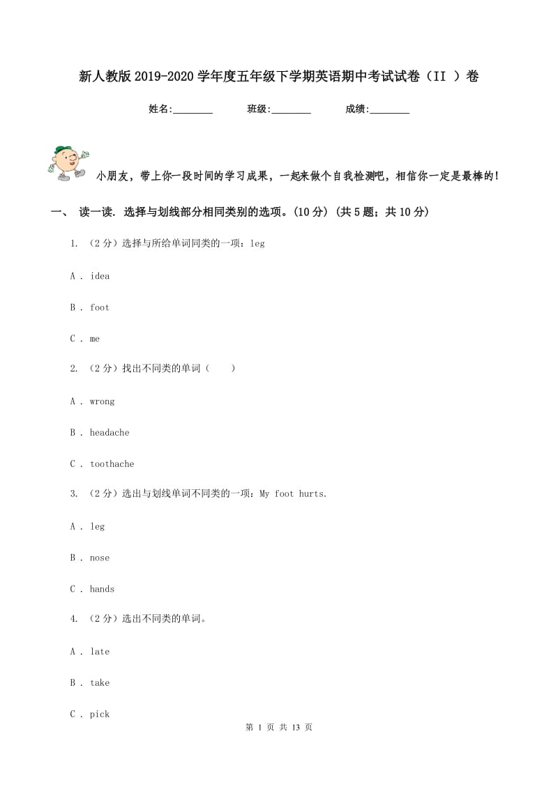 新人教版2019-2020学年度五年级下学期英语期中考试试卷（II ）卷.doc_第1页