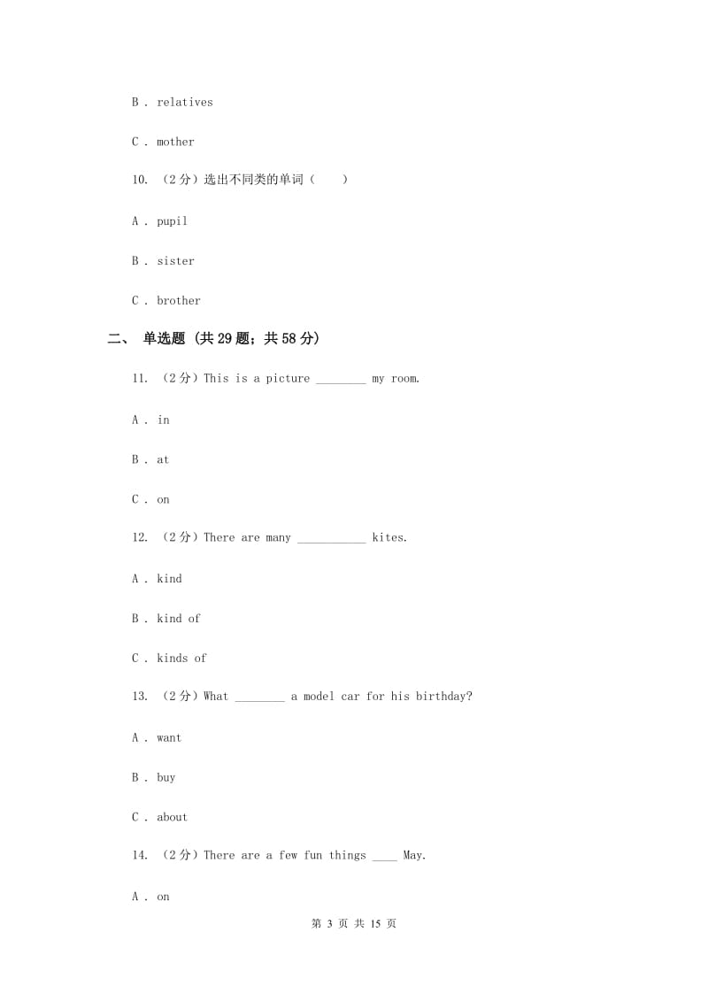 牛津上海版（深圳用）2019-2020学年小学英语五年级上册期末专题复习：单选题B卷.doc_第3页