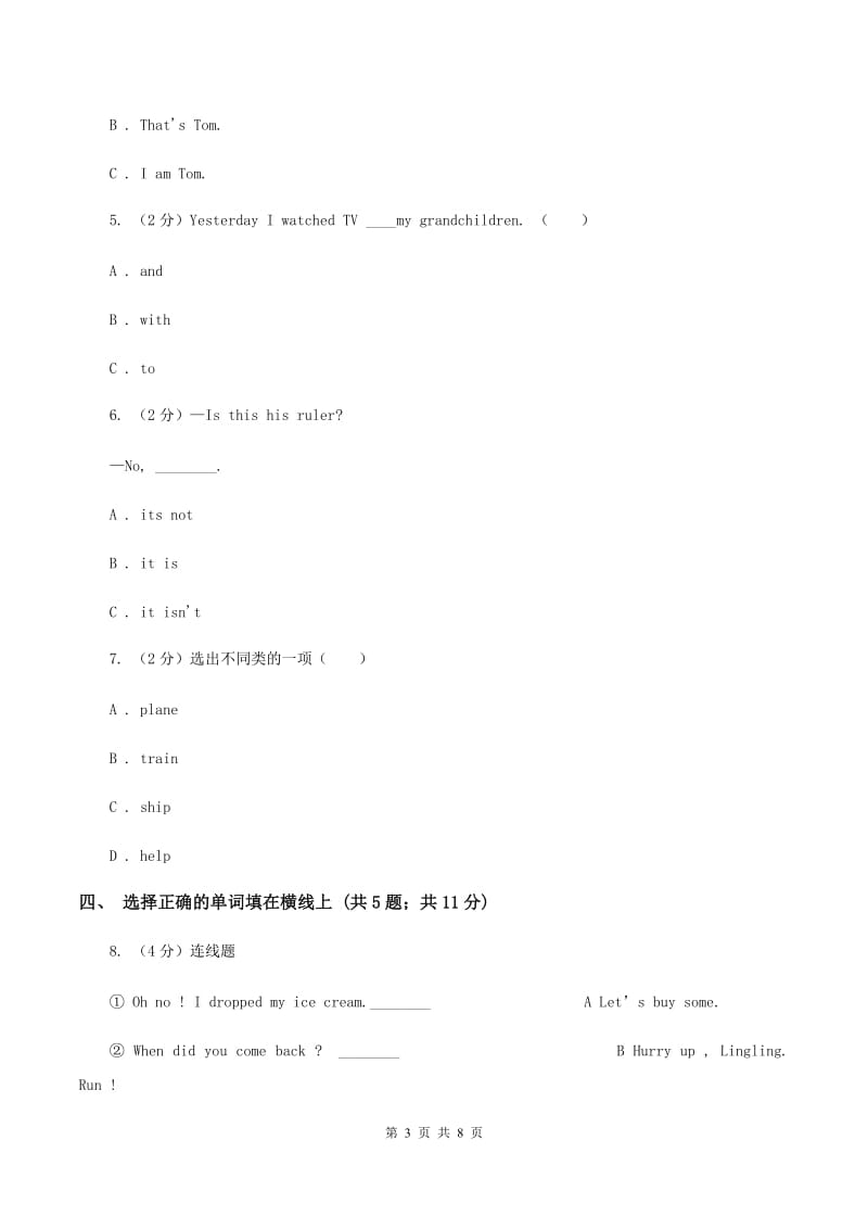 外研版（三年级起点）英语五年级上册Module 1 Unit 1 Did you come back yesterday_习题C卷.doc_第3页