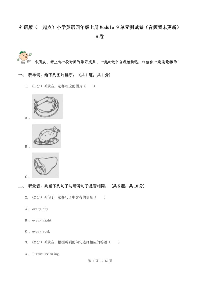 外研版（一起点）小学英语四年级上册Module 9单元测试卷（音频暂未更新） A卷.doc_第1页