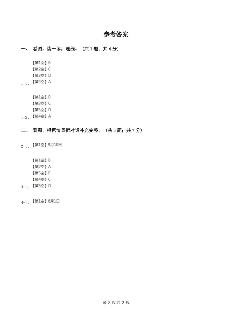 牛津上海版（深圳用）二年级下册 Module4 Things we enjoy Unit 11 Teachers Day同步练习（I）卷.doc_第3页