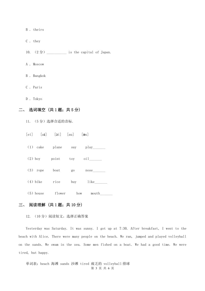 外研版（三年级起点）英语五年级上册Module 4 Unit 2 Whats the matter with Daming_ 同步检测.doc_第3页