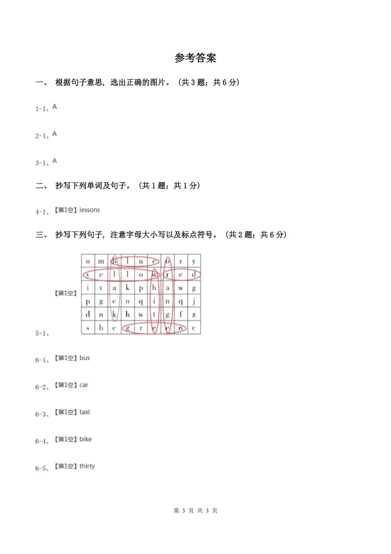 新版2019-2020学年度小学二年级下学期英语期末水平测试试卷（I）卷.doc_第3页