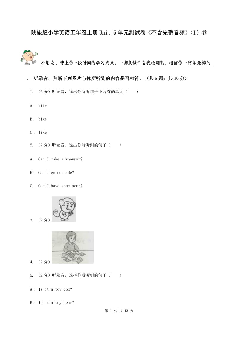 陕旅版小学英语五年级上册Unit 5单元测试卷（不含完整音频）（I）卷.doc_第1页