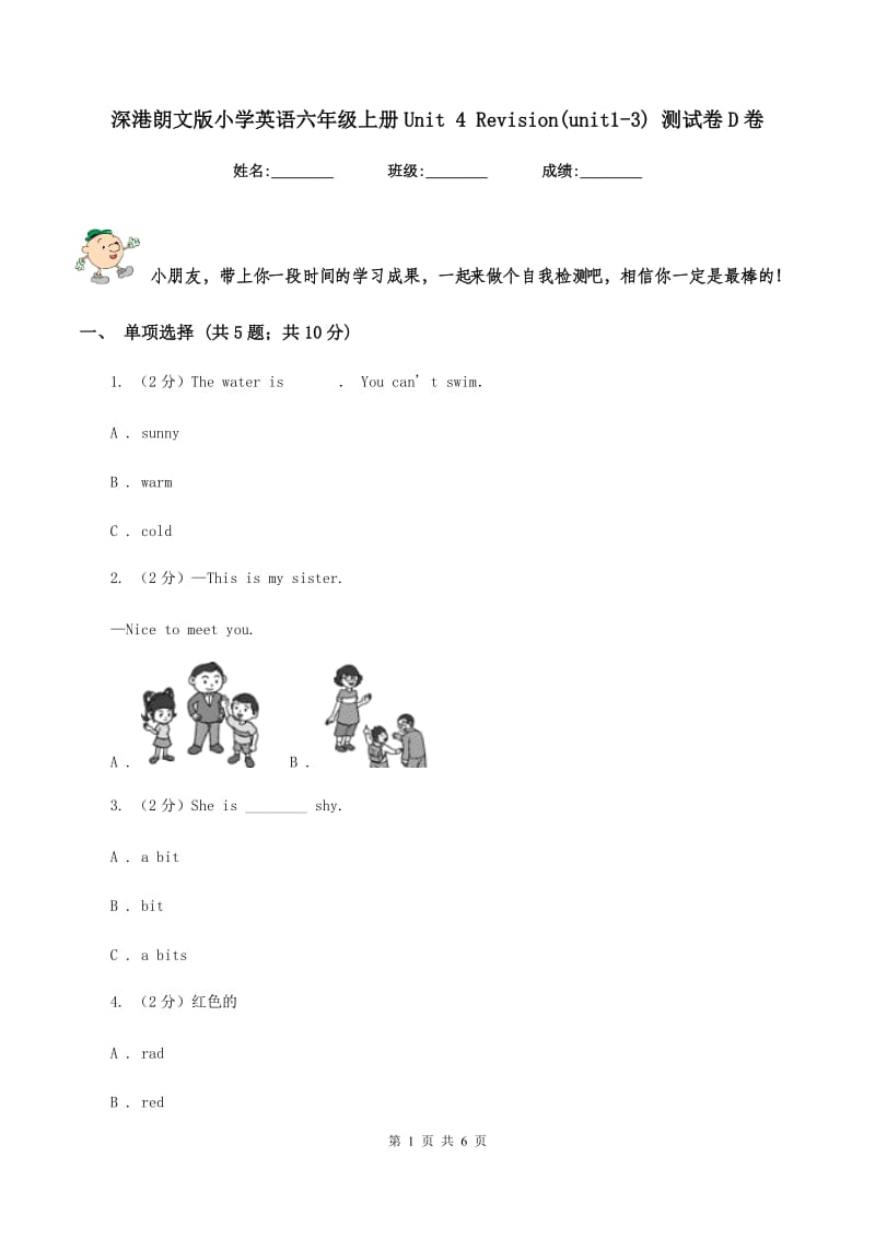 深港朗文版小学英语六年级上册Unit 4 Revision(unit1-3) 测试卷D卷.doc_第1页