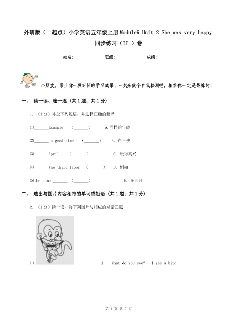 外研版（一起点）小学英语五年级上册Module9 Unit 2 She was very happy同步练习（II ）卷.doc_第1页