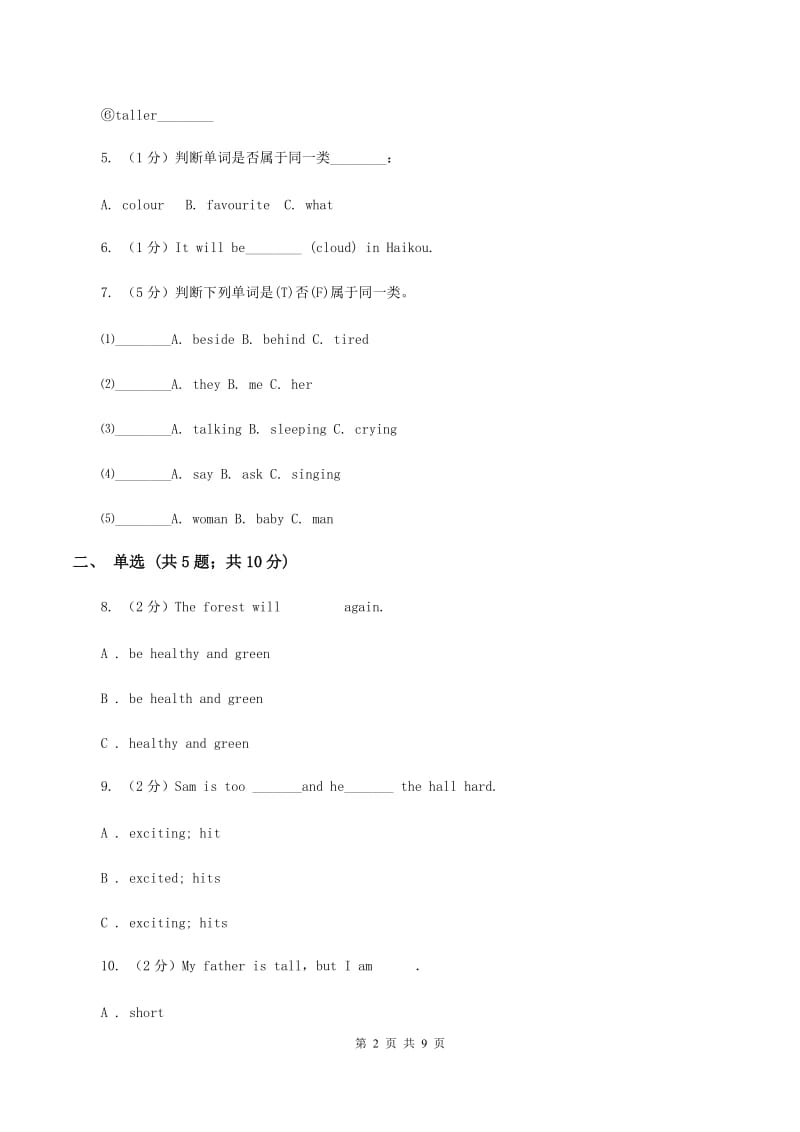 牛津上海版小升初分班考试英语模拟试题(二)B卷.doc_第2页