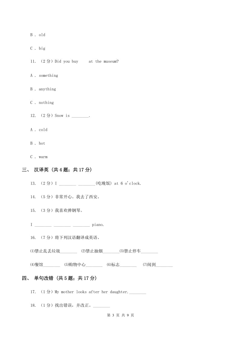 牛津上海版小升初分班考试英语模拟试题(二)B卷.doc_第3页