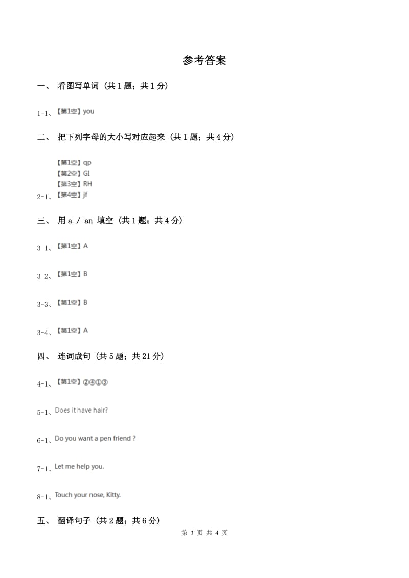 接力版（三年级起点）小学英语三年级上册Lesson 7 Its an apple.同步练习（I）卷.doc_第3页