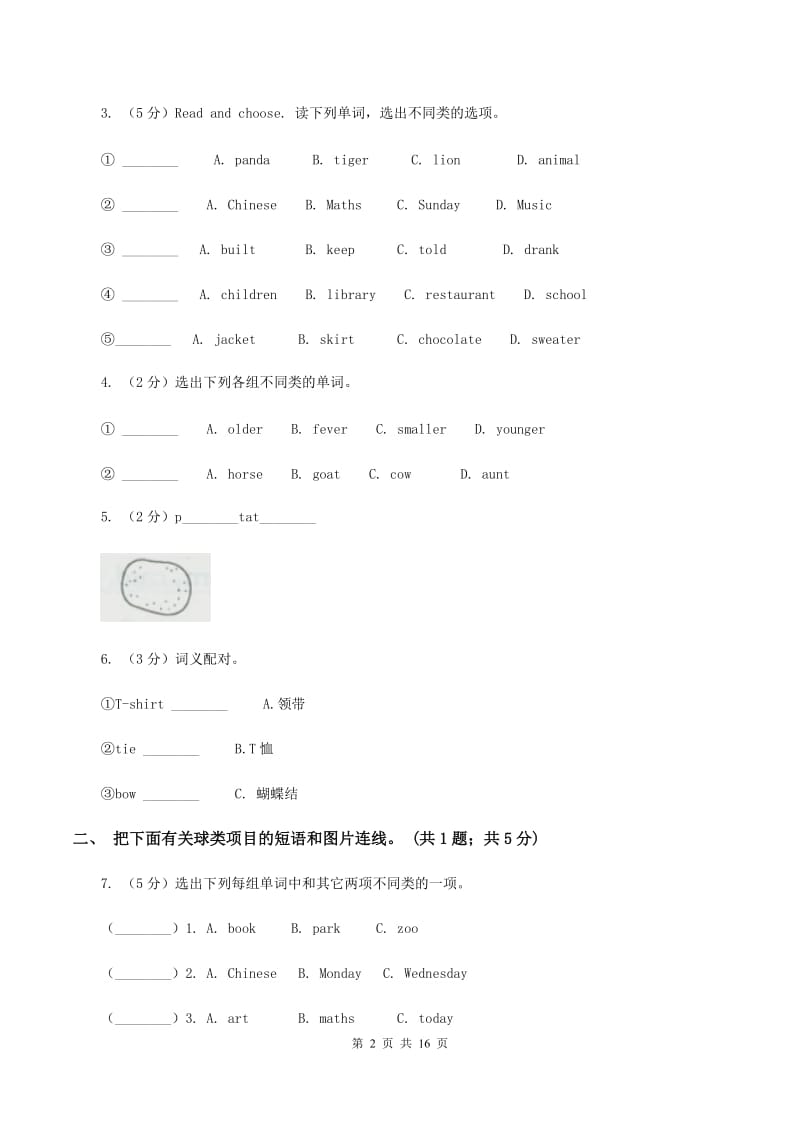 新版-牛津上海版（深圳用）英语四年级下册Module 2 My favourite things Unit 5 Sport同步测试（二）C卷.doc_第2页