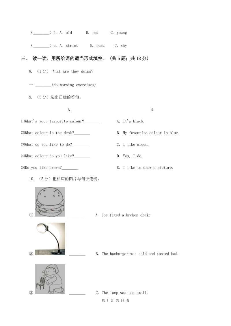 新版-牛津上海版（深圳用）英语四年级下册Module 2 My favourite things Unit 5 Sport同步测试（二）C卷.doc_第3页