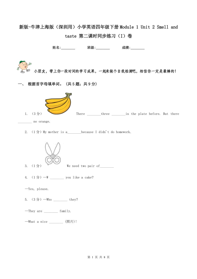 新版-牛津上海版（深圳用）小学英语四年级下册Module 1 Unit 2 Smell and taste 第二课时同步练习（I）卷.doc_第1页