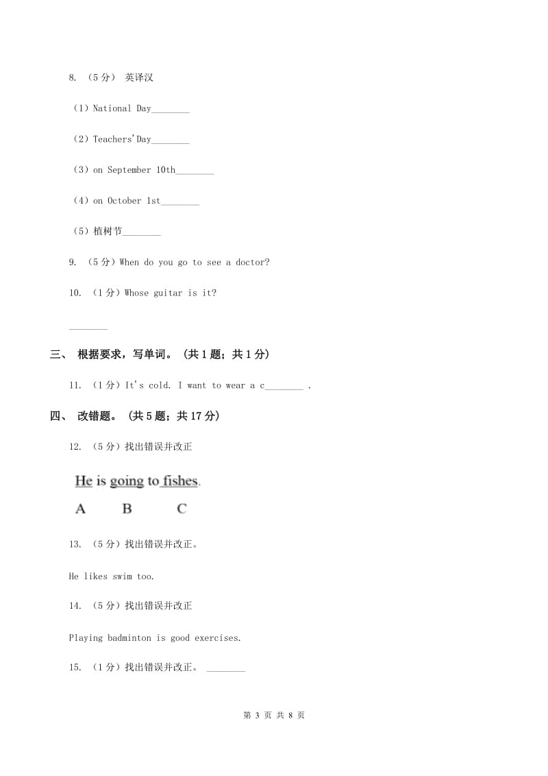 新版-牛津上海版（深圳用）小学英语四年级下册Module 1 Unit 2 Smell and taste 第二课时同步练习（I）卷.doc_第3页