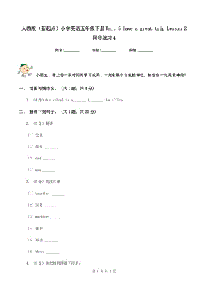 人教版（新起點(diǎn)）小學(xué)英語(yǔ)五年級(jí)下冊(cè)Unit 5 Have a great trip Lesson 2 同步練習(xí)4.doc