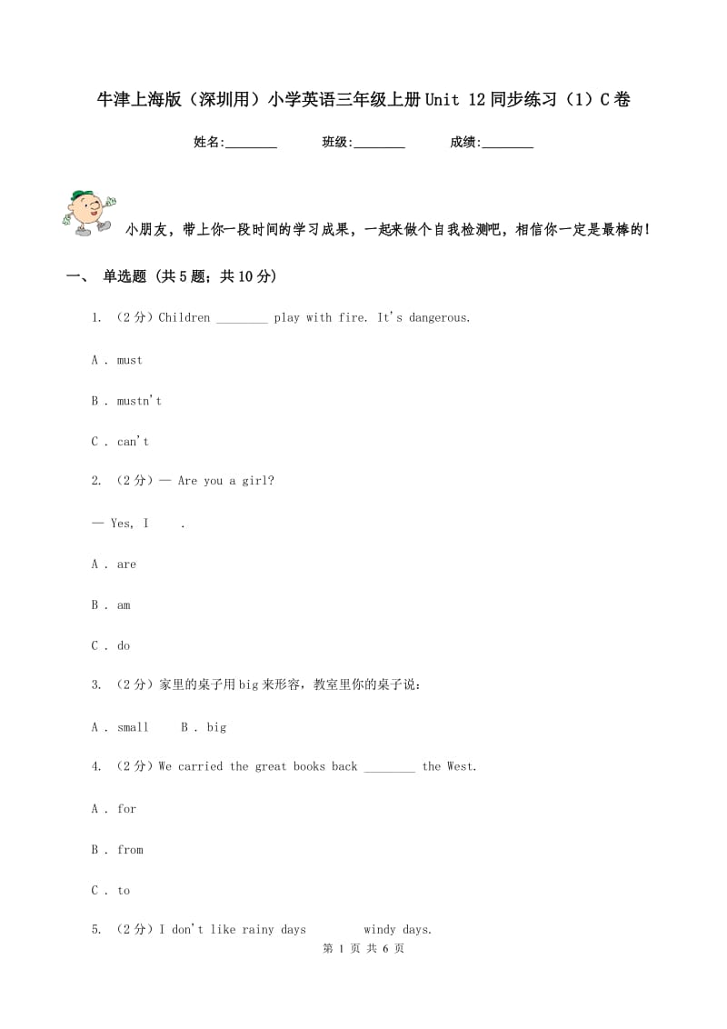 牛津上海版（深圳用）小学英语三年级上册Unit 12同步练习（1）C卷.doc_第1页