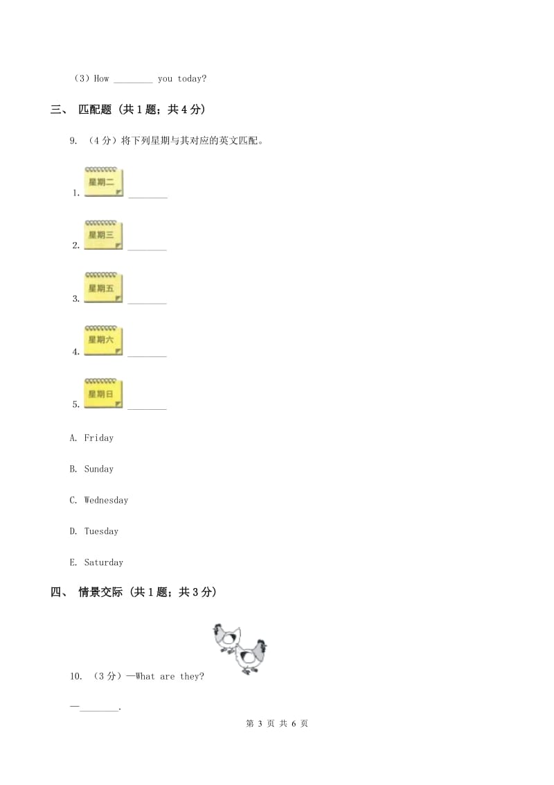 牛津上海版（深圳用）小学英语三年级上册Unit 12同步练习（1）C卷.doc_第3页