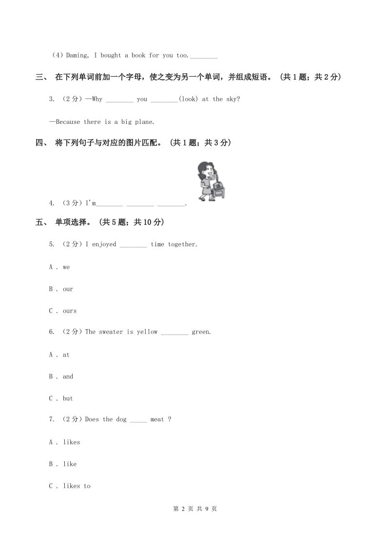 外研版（三年级起点）2019-2020学年小学英语五年级下册Module 1Unit 2 She didnt have a television. 课后作业（II ）卷.doc_第2页