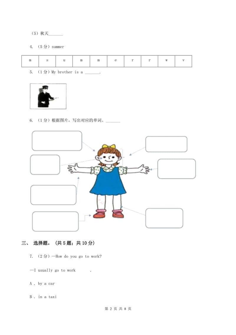 小学英语新版-牛津译林版六年级下册Unit 5 A party第一课时习题（I）卷.doc_第2页