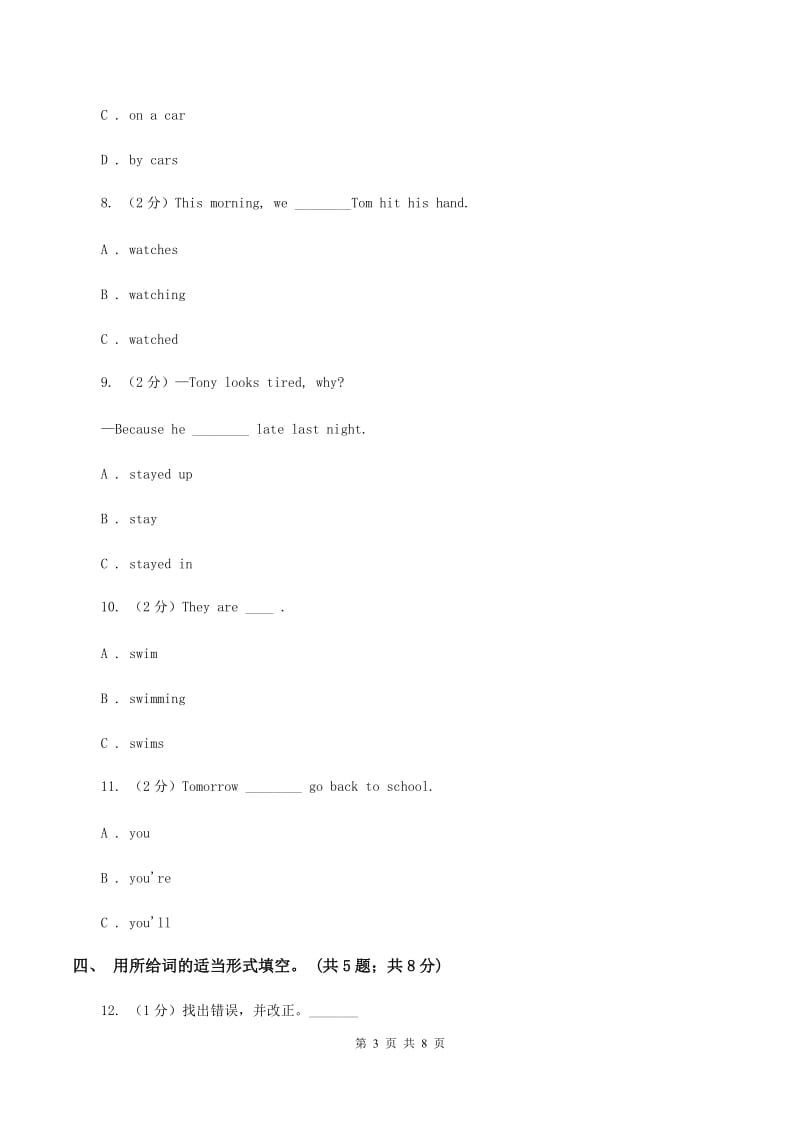 小学英语新版-牛津译林版六年级下册Unit 5 A party第一课时习题（I）卷.doc_第3页