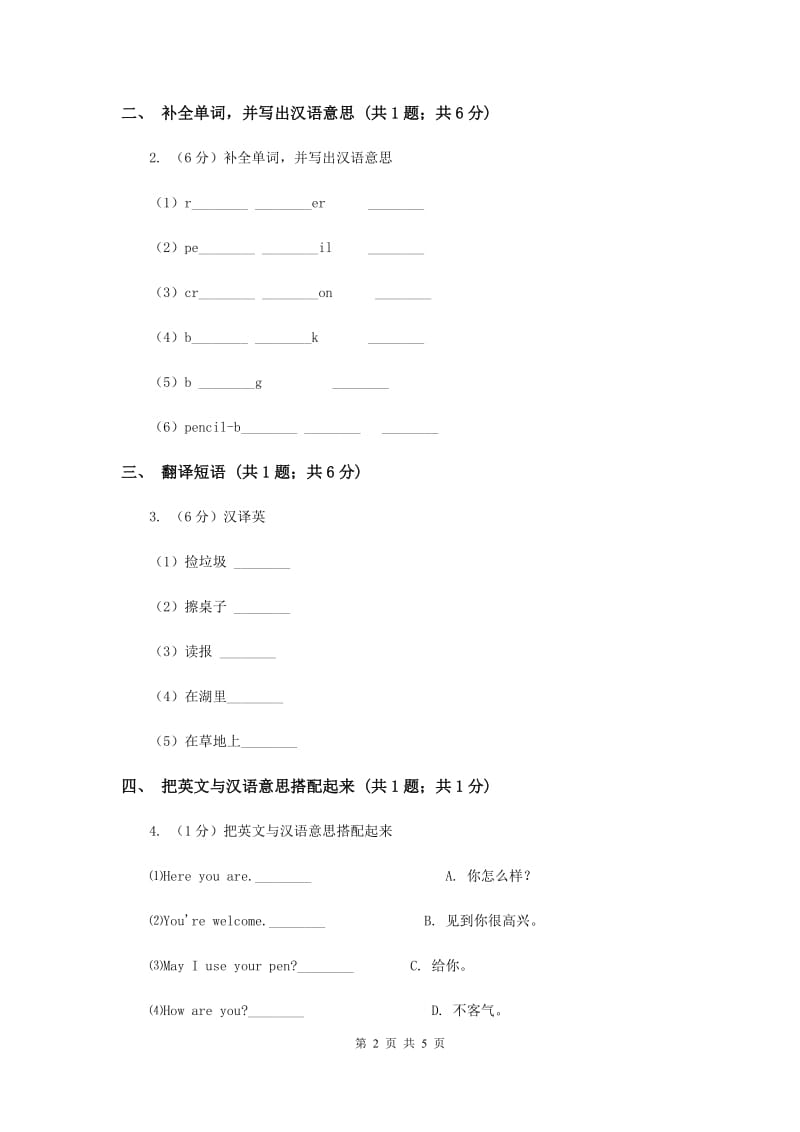 闽教版（三年级起点）小学英语三年级上册Unit 7 Part B 同步练习3D卷.doc_第2页