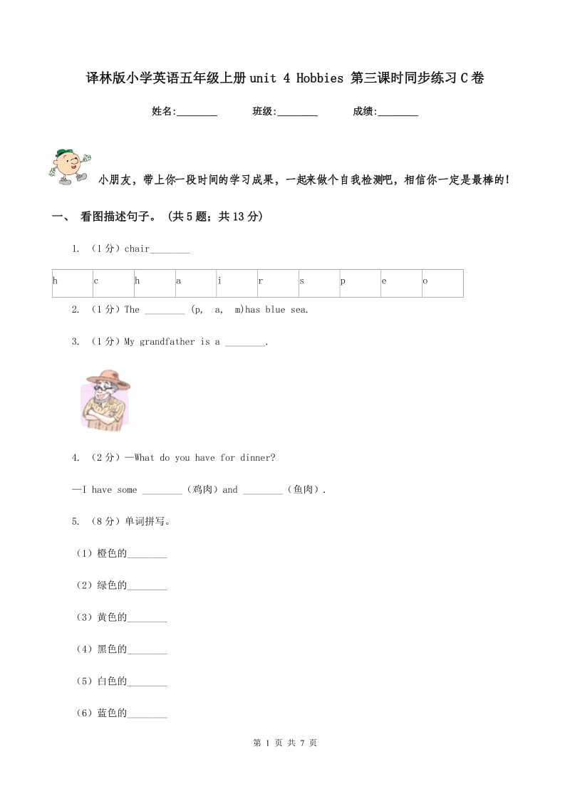 译林版小学英语五年级上册unit 4 Hobbies 第三课时同步练习C卷.doc_第1页