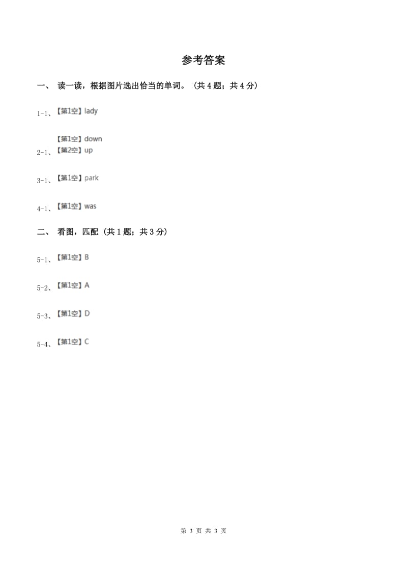 新课程版2019-2020学年小学英语二年级上学期期末综合练习C卷.doc_第3页