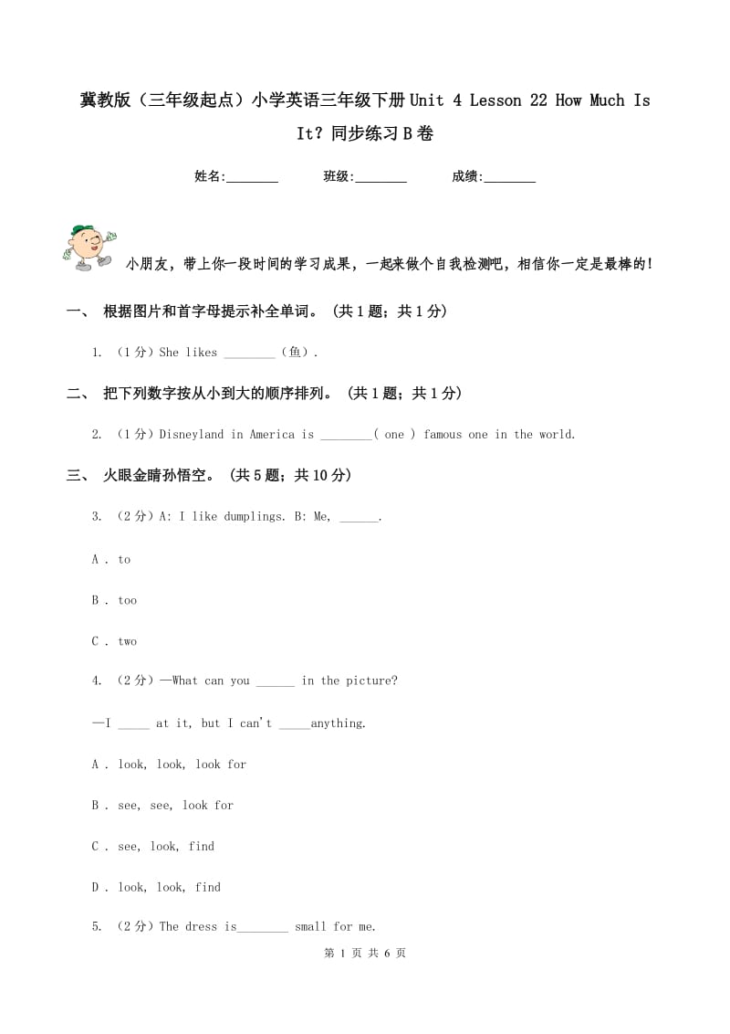 冀教版（三年级起点）小学英语三年级下册Unit 4 Lesson 22 How Much Is It？同步练习B卷.doc_第1页