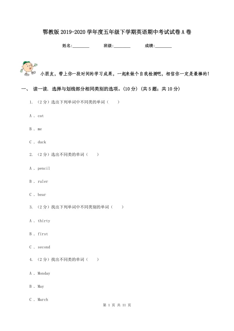 鄂教版2019-2020学年度五年级下学期英语期中考试试卷A卷.doc_第1页