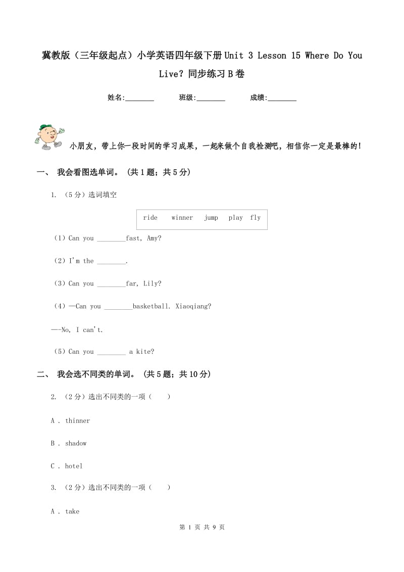 冀教版（三年级起点）小学英语四年级下册Unit 3 Lesson 15 Where Do You Live？同步练习B卷.doc_第1页