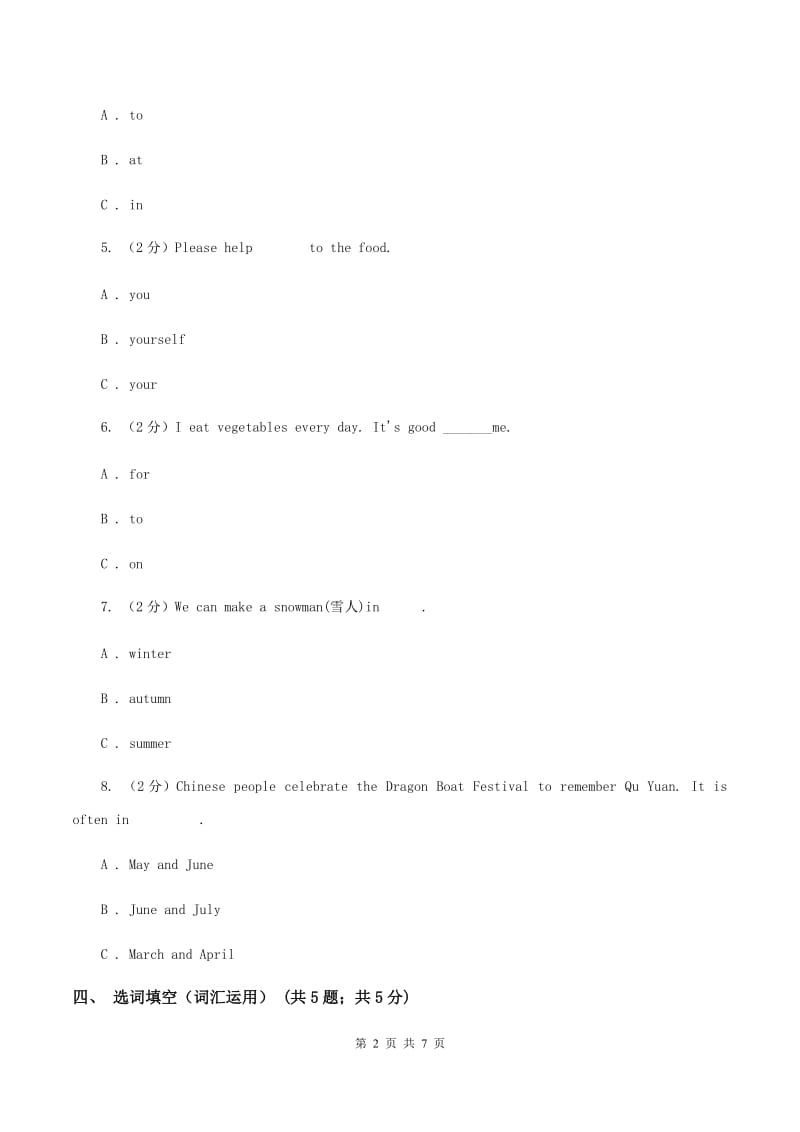 牛津上海版（深圳用）2019-2020学年小学英语五年级下册Moudle 3 Unit 7同步练习B卷.doc_第2页