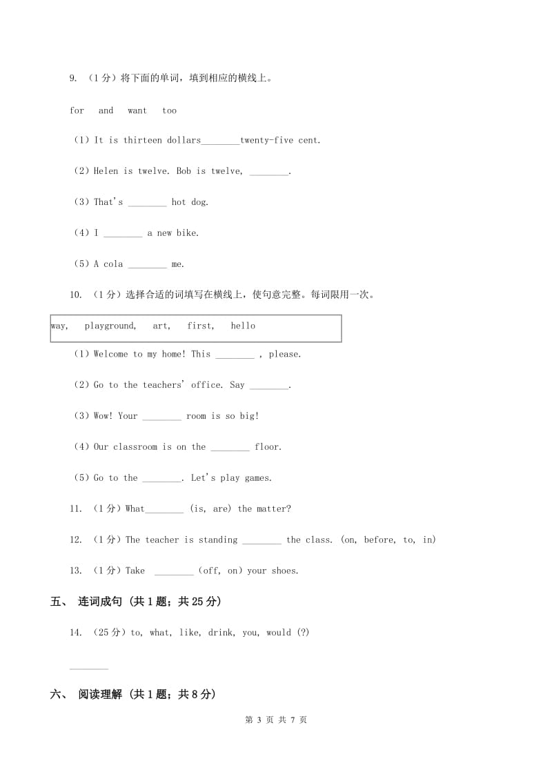 牛津上海版（深圳用）2019-2020学年小学英语五年级下册Moudle 3 Unit 7同步练习B卷.doc_第3页