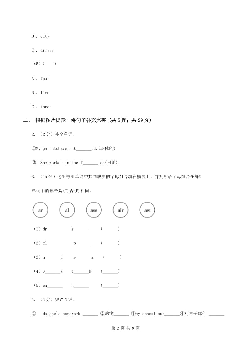 外研版（三年级起点）英语五年级下册Module 2 Unit 2 Mr. Li was a teacher同步检测.doc_第2页