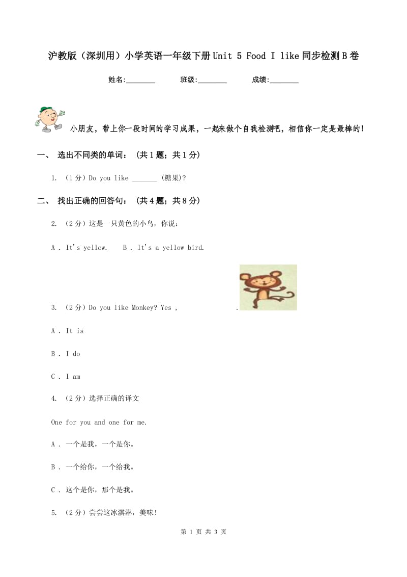 沪教版（深圳用）小学英语一年级下册Unit 5 Food I like同步检测B卷.doc_第1页