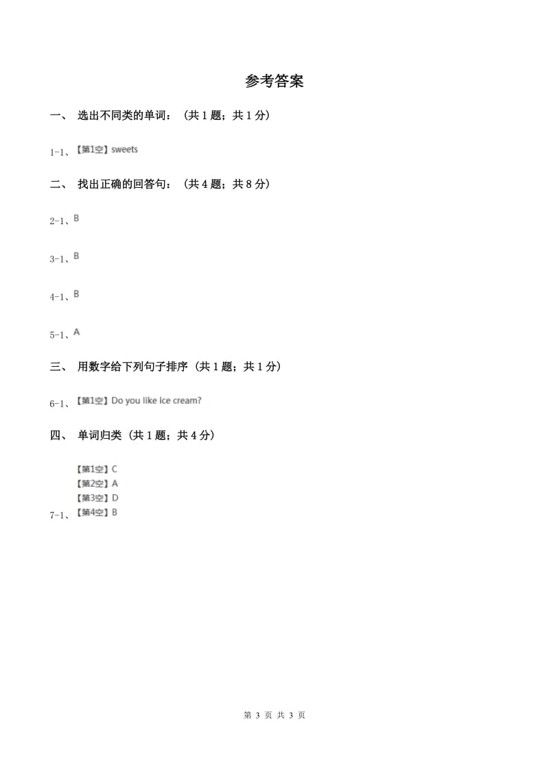 沪教版（深圳用）小学英语一年级下册Unit 5 Food I like同步检测B卷.doc_第3页