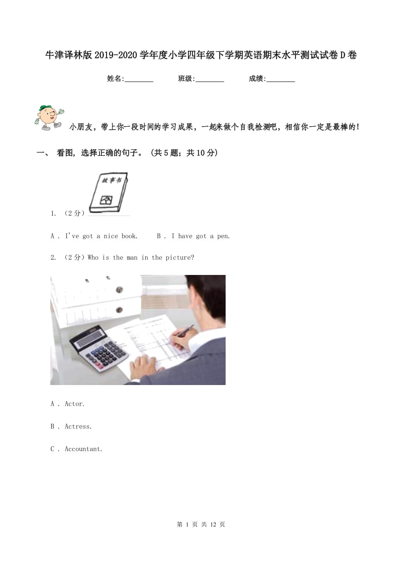 牛津译林版2019-2020学年度小学四年级下学期英语期末水平测试试卷D卷.doc_第1页