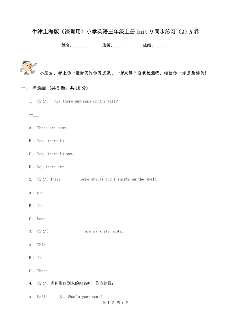 牛津上海版（深圳用）小学英语三年级上册Unit 9同步练习（2）A卷.doc_第1页