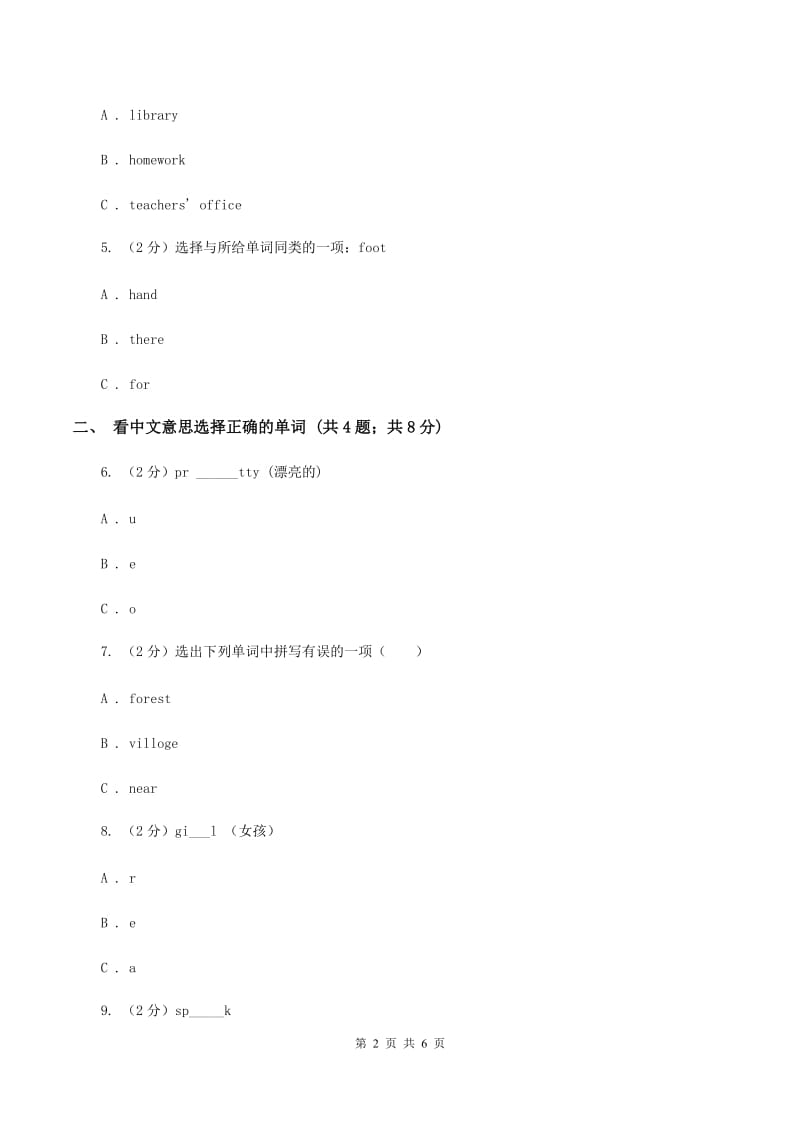 人教精通版（三起点）小学英语三年级上册Unit 3 Look at my nose.Lesson 15 同步练习3C卷.doc_第2页