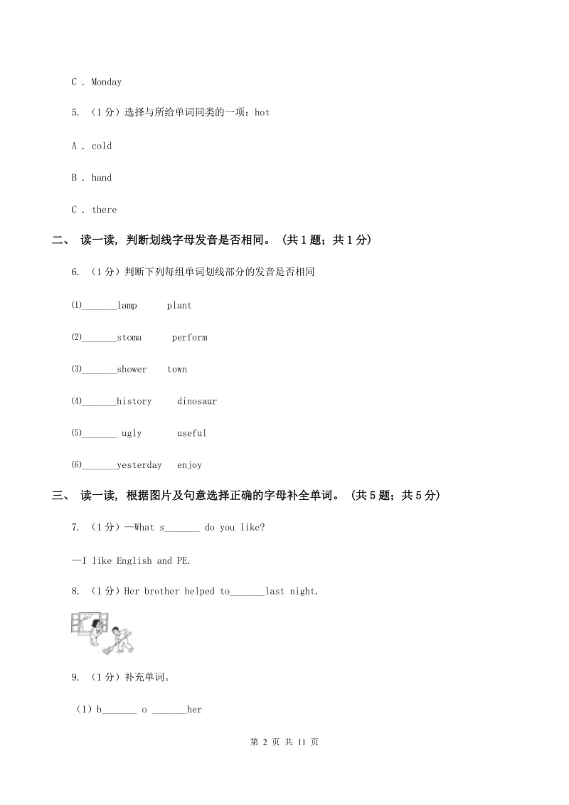 朗文版2019-2020学年度小学英语四年级上学期期末考试试卷B卷.doc_第2页