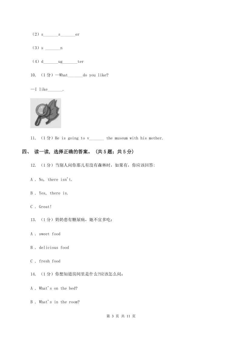 朗文版2019-2020学年度小学英语四年级上学期期末考试试卷B卷.doc_第3页