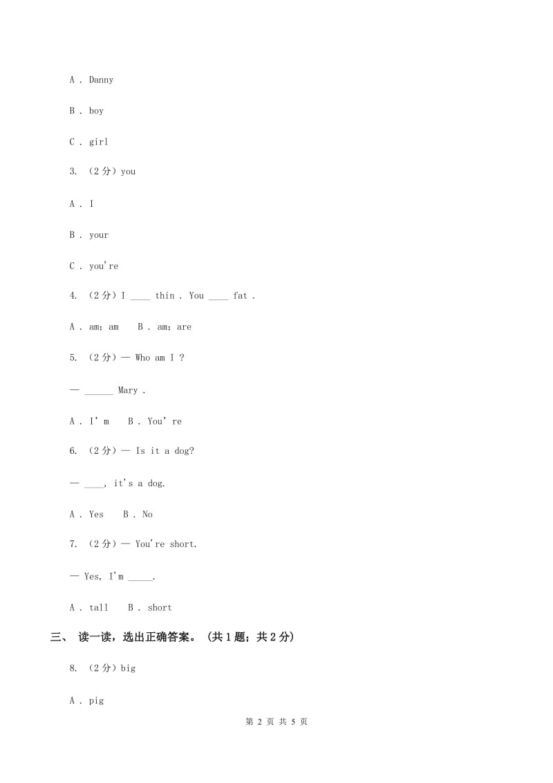 新版-上海新牛津（深圳用）英语二年级上册Module 1 Unit 2 Im Danny 同步练习A卷.doc_第2页