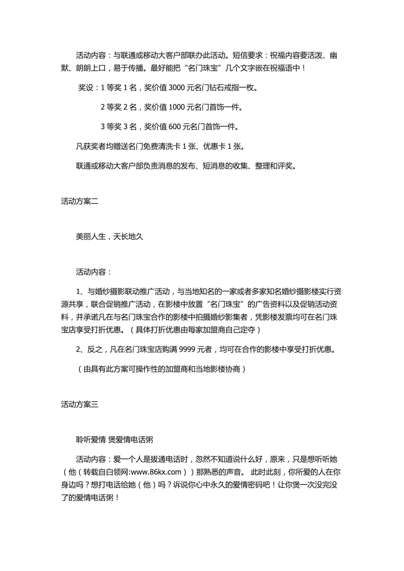 【活动策划方案】珠宝店国庆活动策划“爱在金秋 缘定十一”_第2页