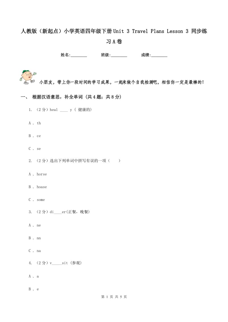 人教版（新起点）小学英语四年级下册Unit 3 Travel Plans Lesson 3 同步练习A卷.doc_第1页