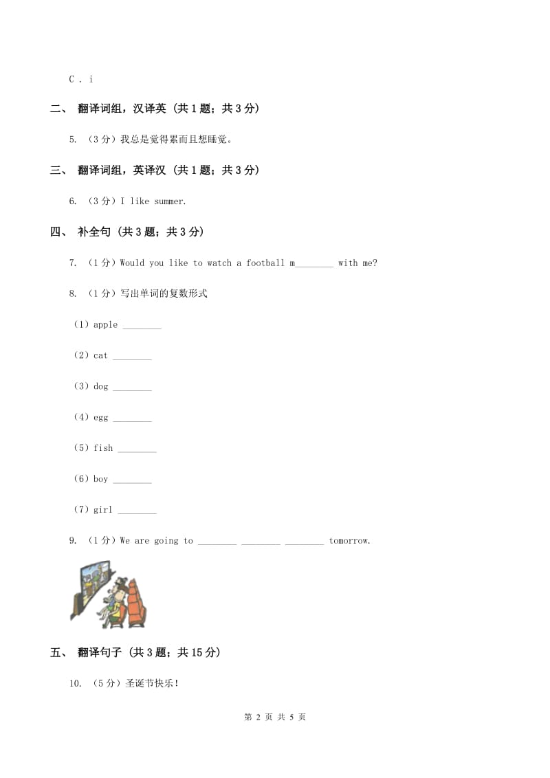 人教版（新起点）小学英语四年级下册Unit 3 Travel Plans Lesson 3 同步练习A卷.doc_第2页