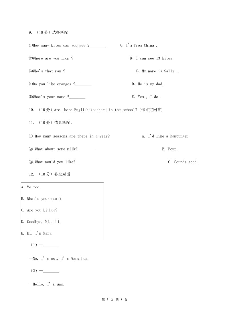 牛津上海版（深圳用）2019-2020学年小学英语三年级下册专项复习：情景交际B卷.doc_第3页