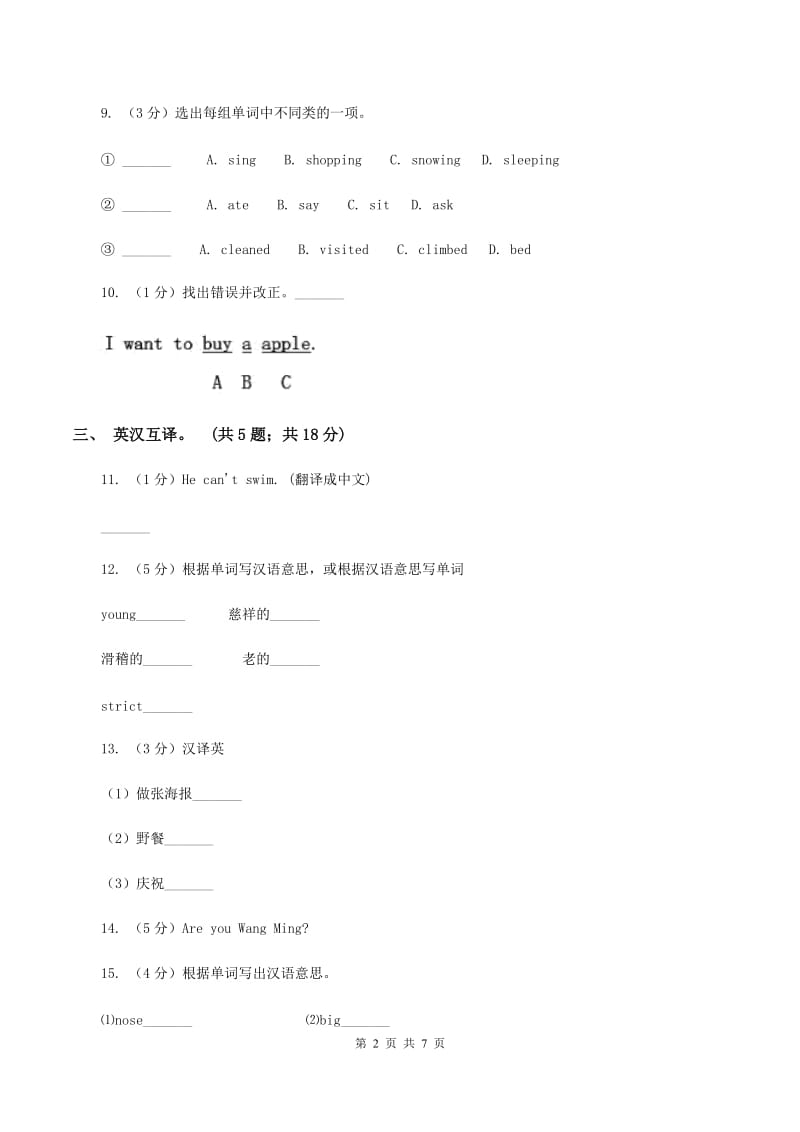 译林版小学英语五年级上册unit 5 What do they do_ 第一课时同步练习（II ）卷.doc_第2页