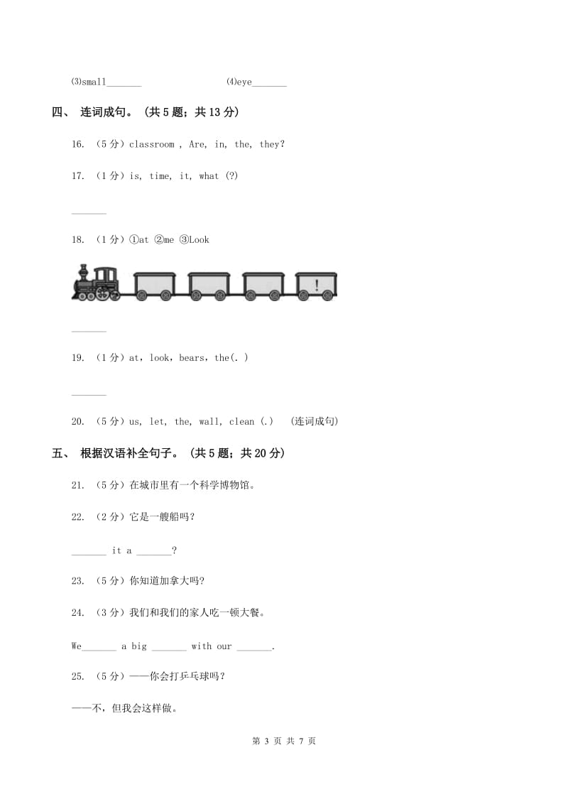 译林版小学英语五年级上册unit 5 What do they do_ 第一课时同步练习（II ）卷.doc_第3页