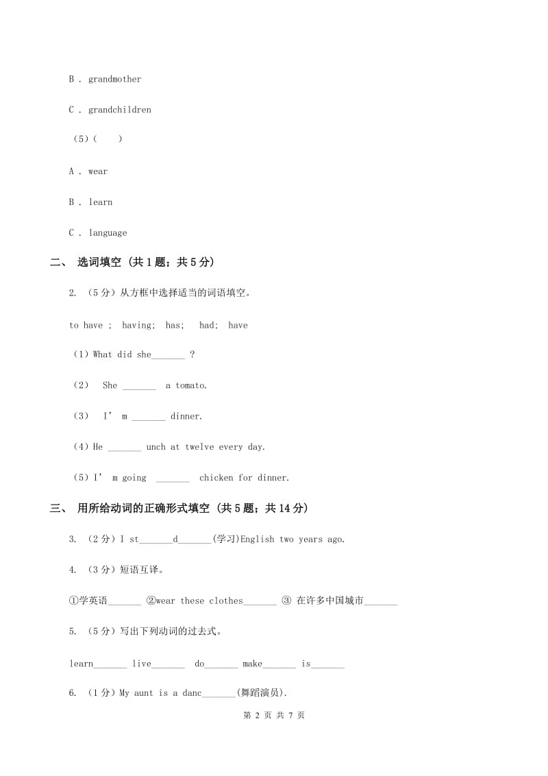 外研版（三年级起点）英语五年级下册Module 2 Unit 1 She learnt English同步检测A卷.doc_第2页