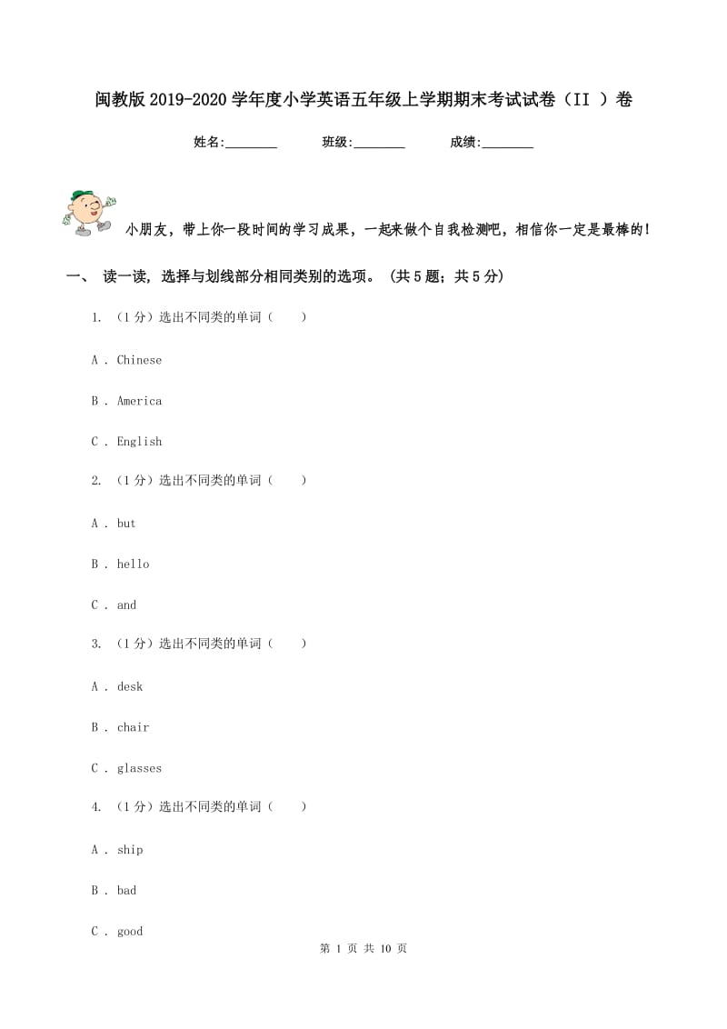 闽教版2019-2020学年度小学英语五年级上学期期末考试试卷（II ）卷.doc_第1页