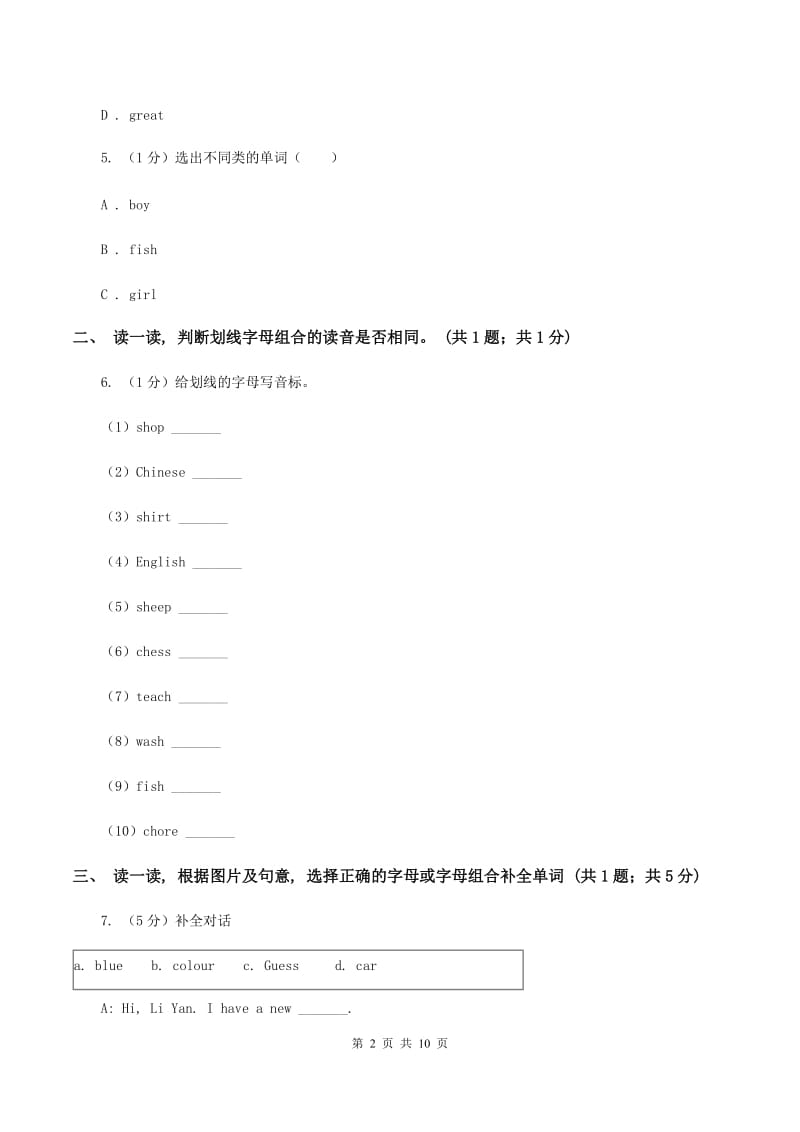 闽教版2019-2020学年度小学英语五年级上学期期末考试试卷（II ）卷.doc_第2页