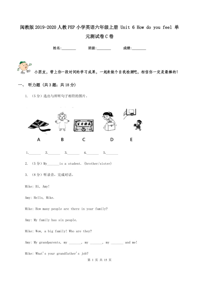 闽教版2019-2020人教PEP小学英语六年级上册 Unit 6 How do you feel 单元测试卷C卷.doc_第1页